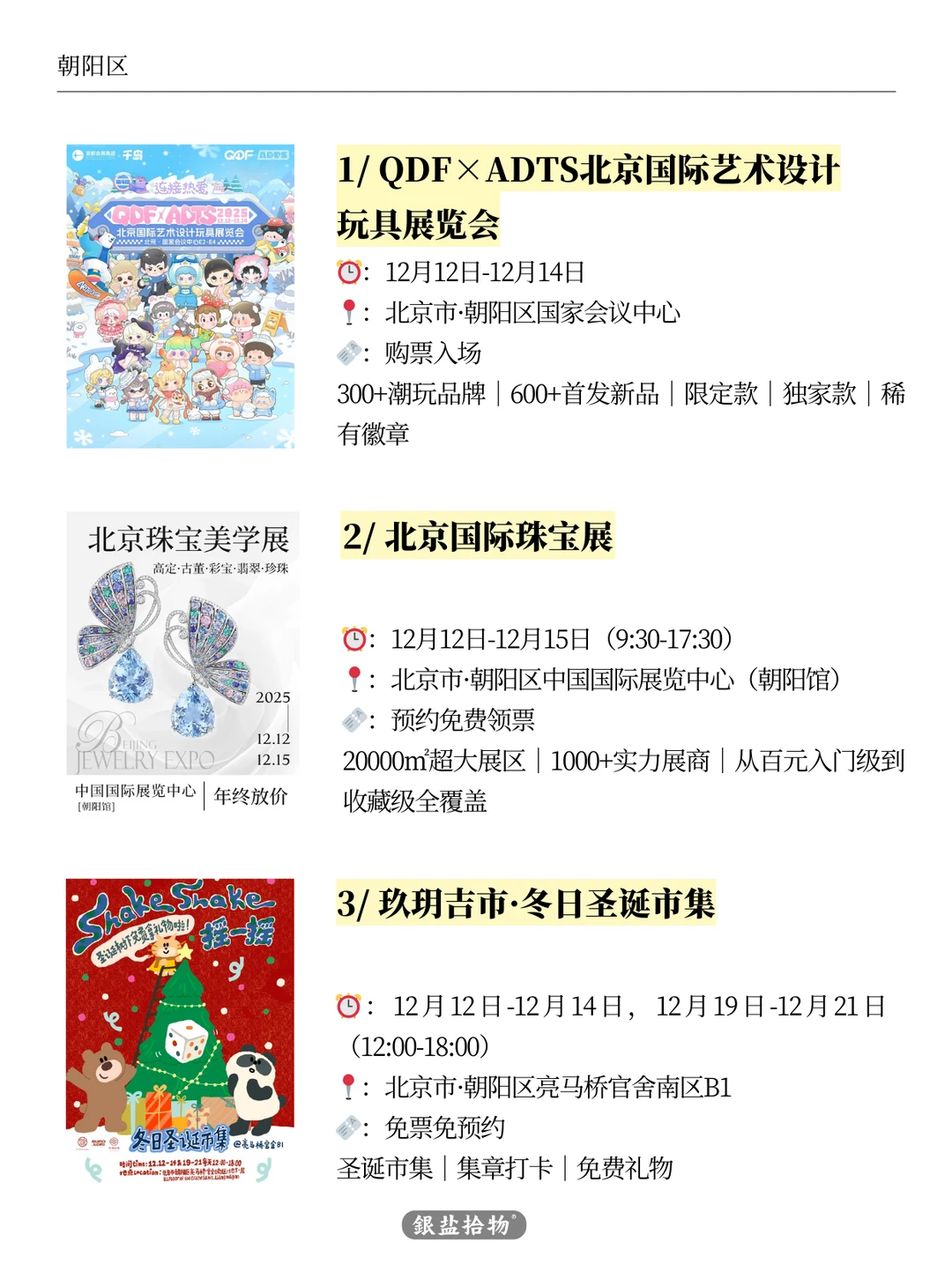 北京|周末必逛活动清单！全城16场打卡攻略