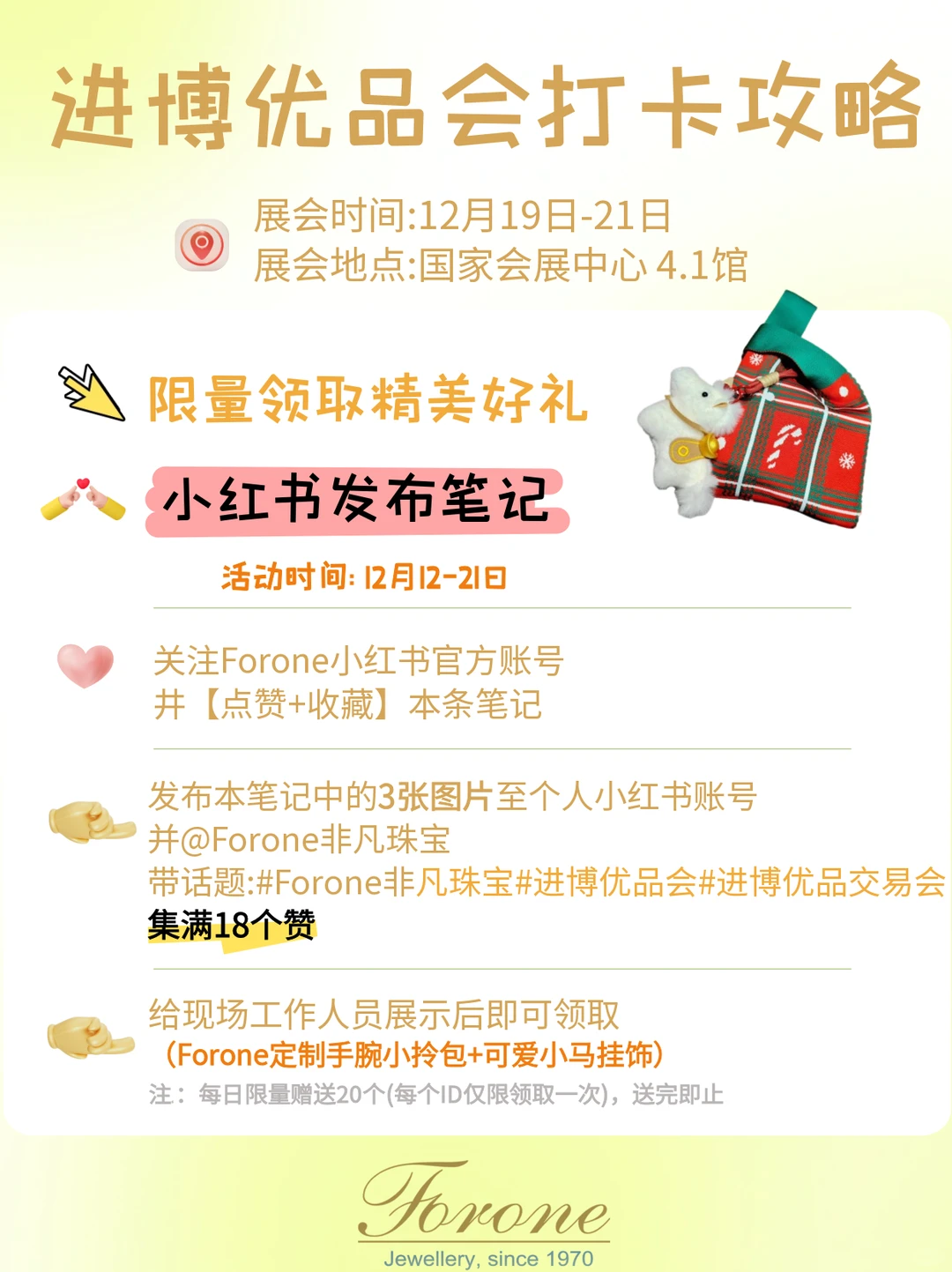 非凡珠宝邀您打卡进博优品会，领取精美礼品