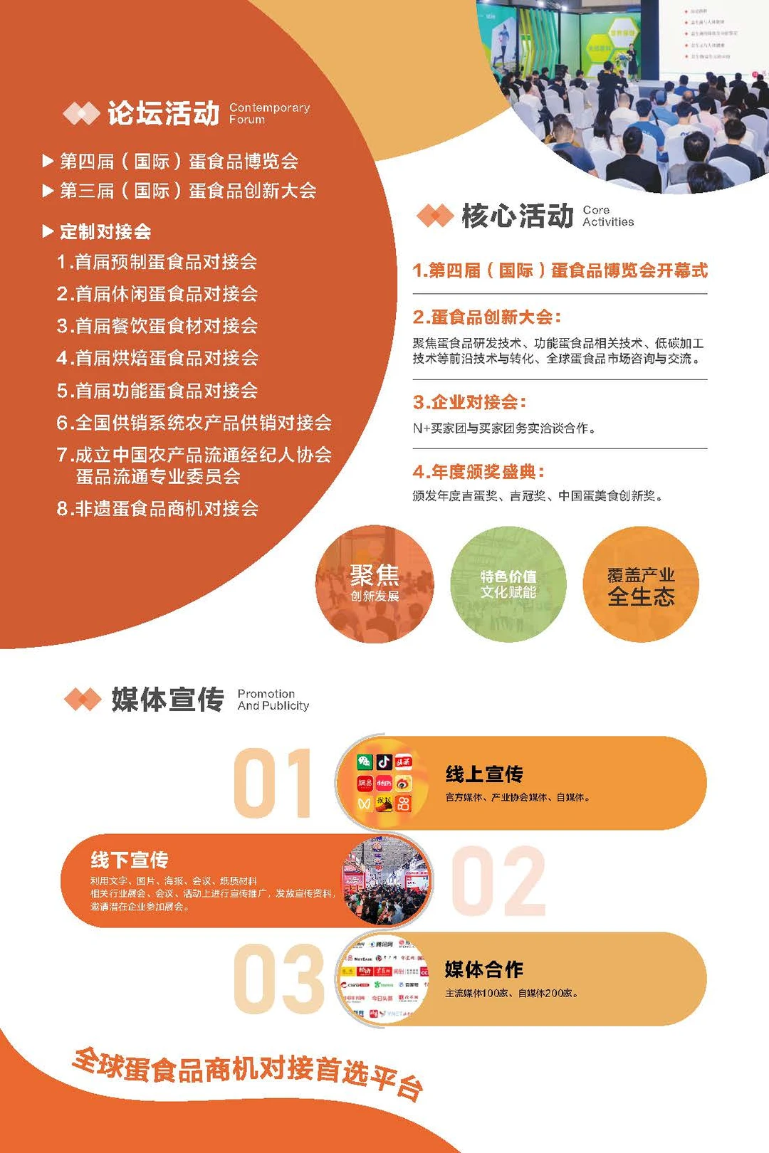 2026第四届蛋食品展会第三届蛋食品创新大会