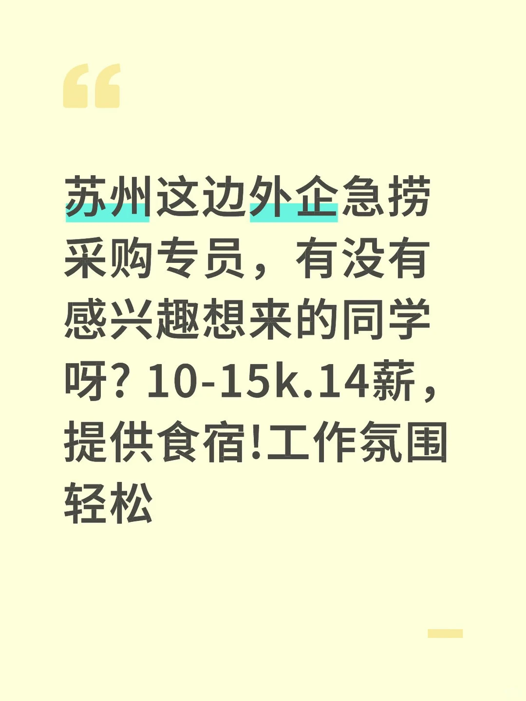 苏州这边外企急捞采购专员，提供食宿!