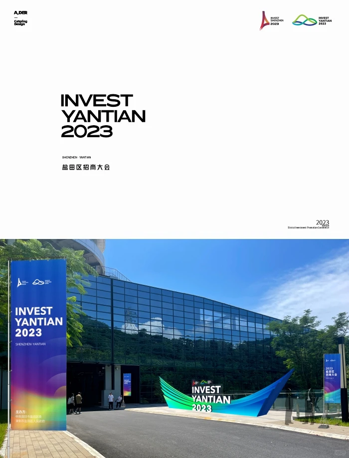 招商会，展会设计