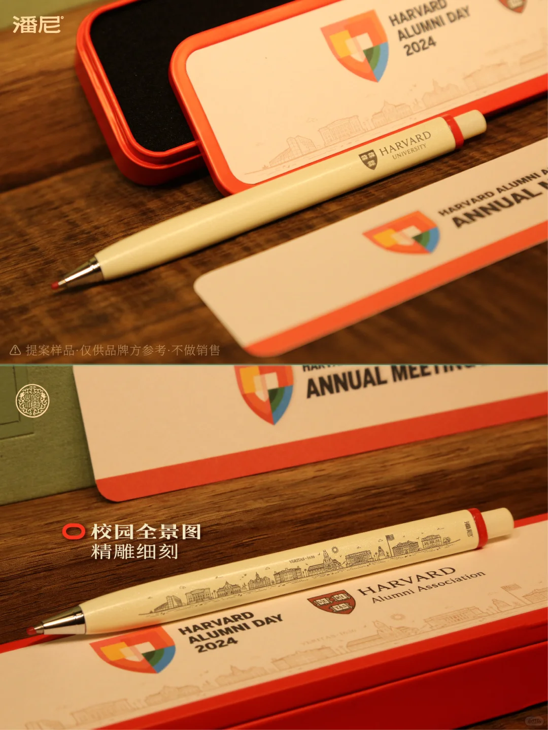 哈佛大学°校友会伴手礼·提案?定制