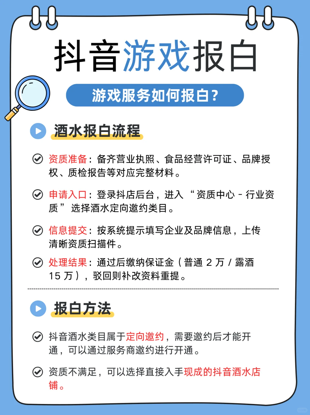 抖音酒水如何上架？白酒啤酒葡萄酒怎么报白
