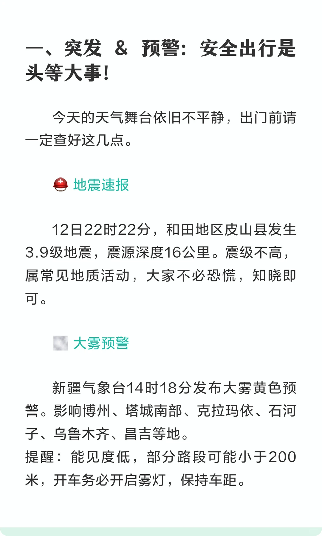 ? 2025年12月12日新疆信息差速报