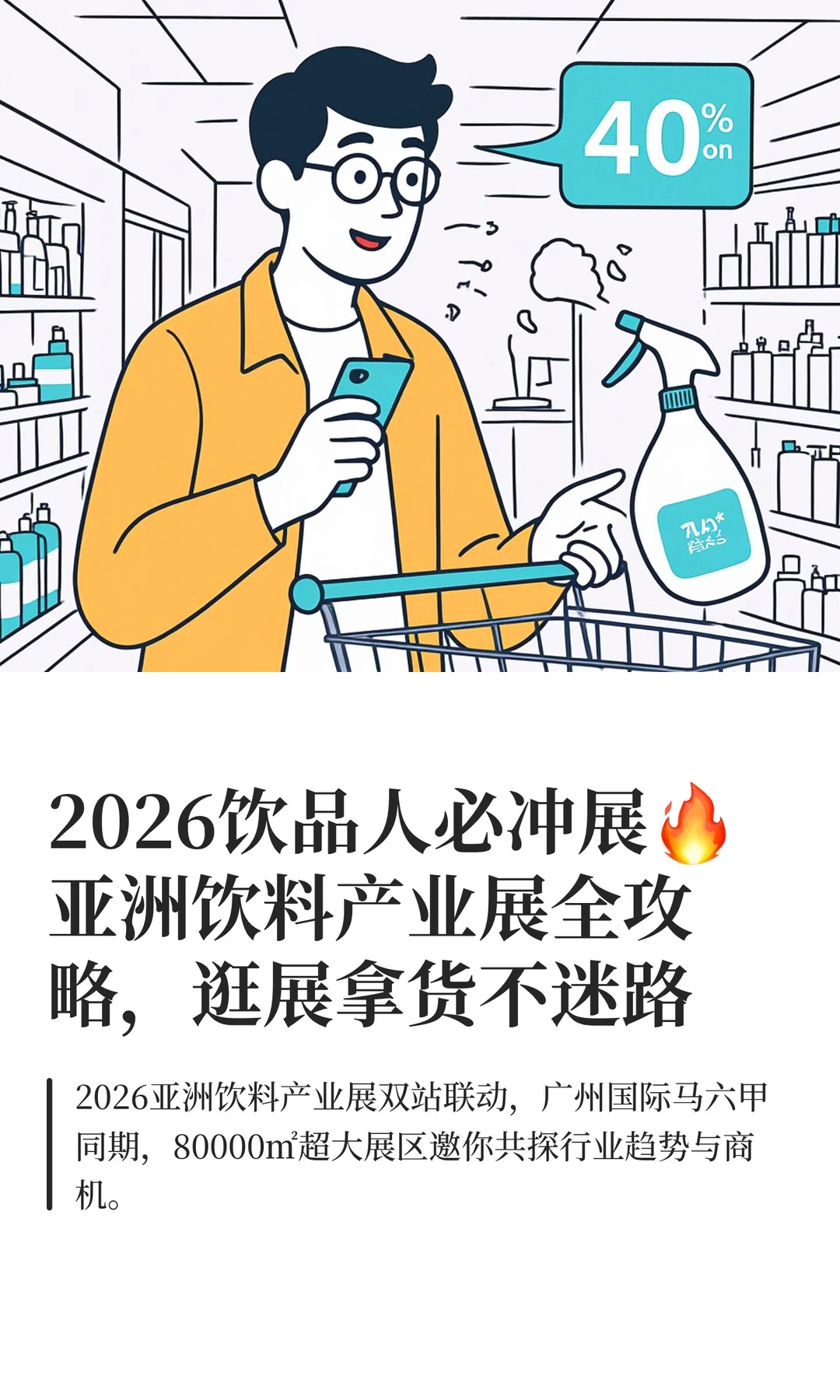 2026饮品人必冲展?亚洲饮料产业展全攻略