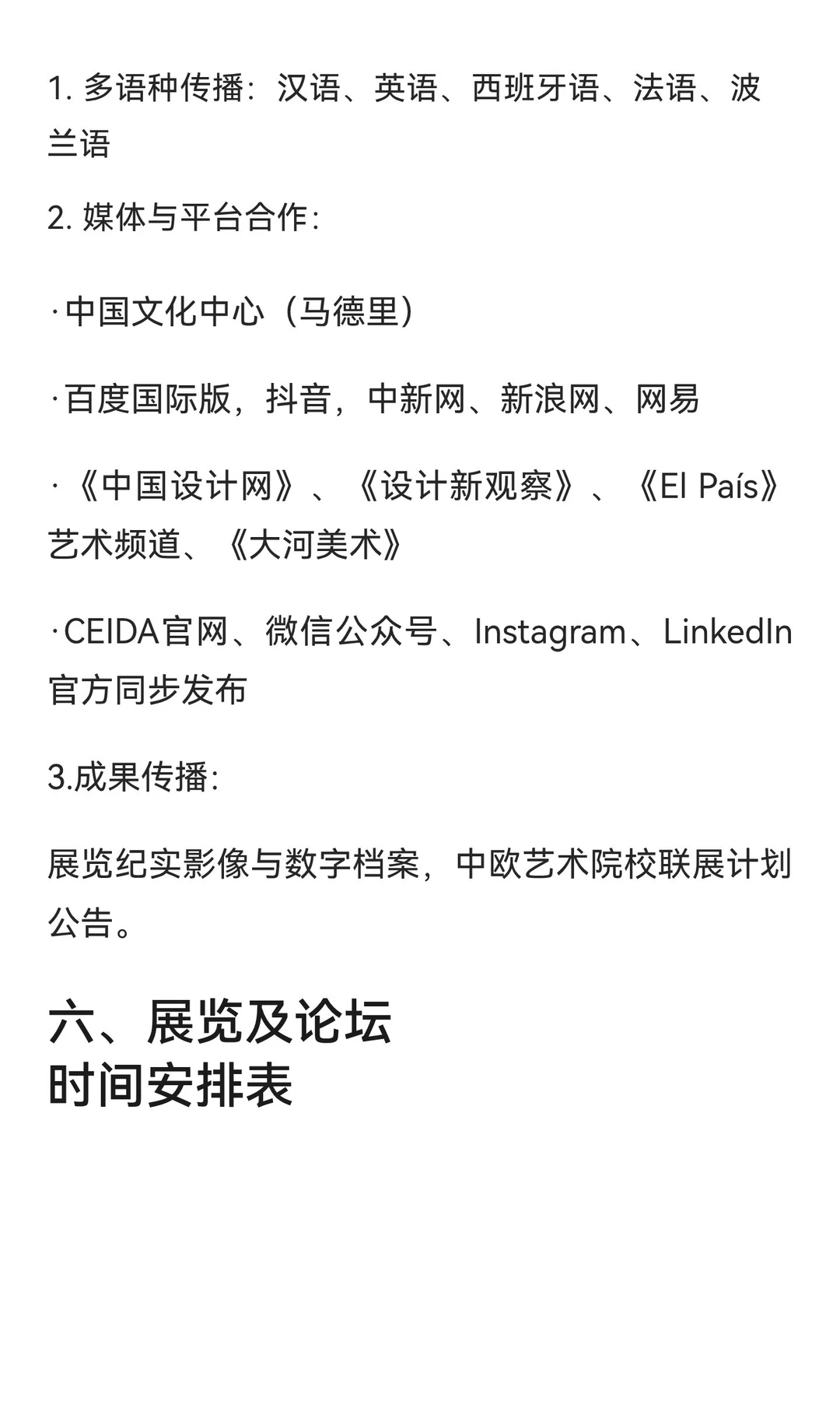 CEIDA|W.O.M.A.A.N.——女性跨文化设计展