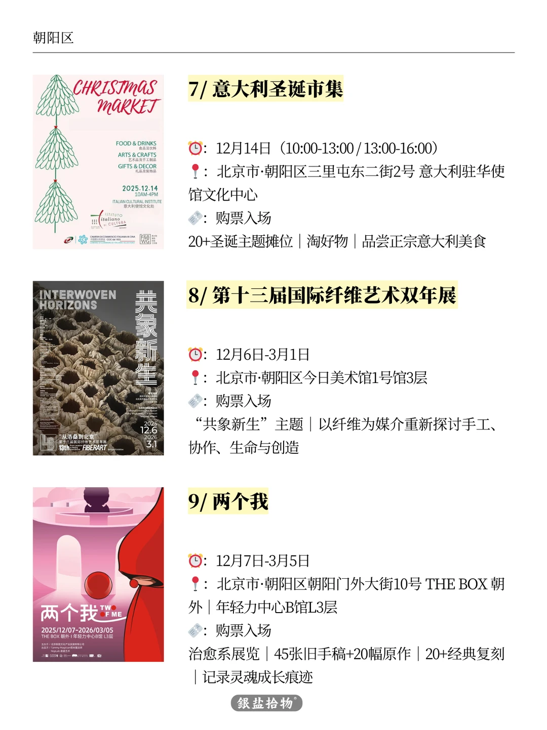 北京|周末必逛活动清单！全城16场打卡攻略