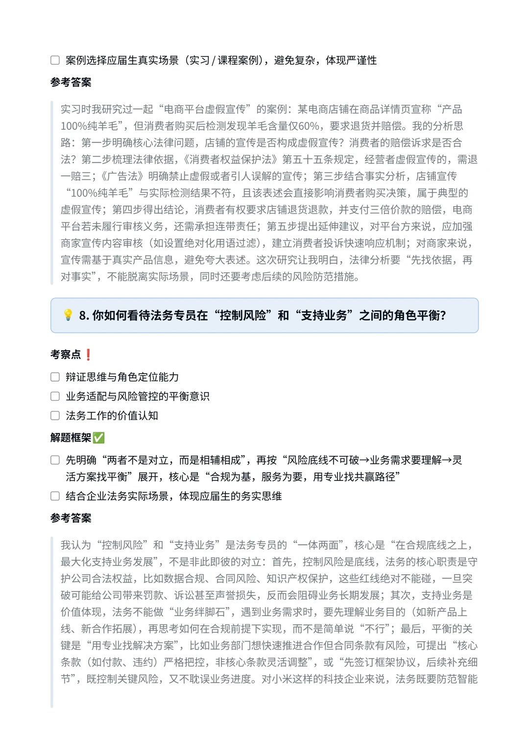 小米‖法务专员面真题拆解分析