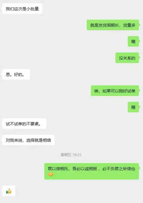 我和供应商的“双向奔赴”式试单
