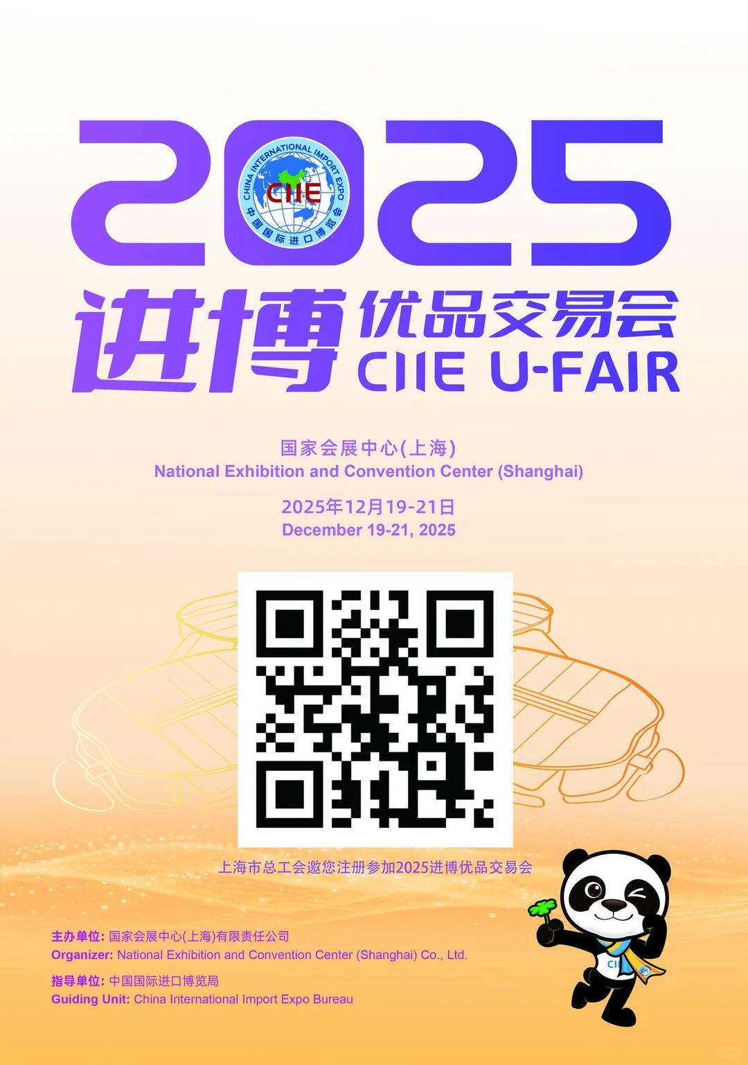 小进博会--进博优品交易会12.19-21