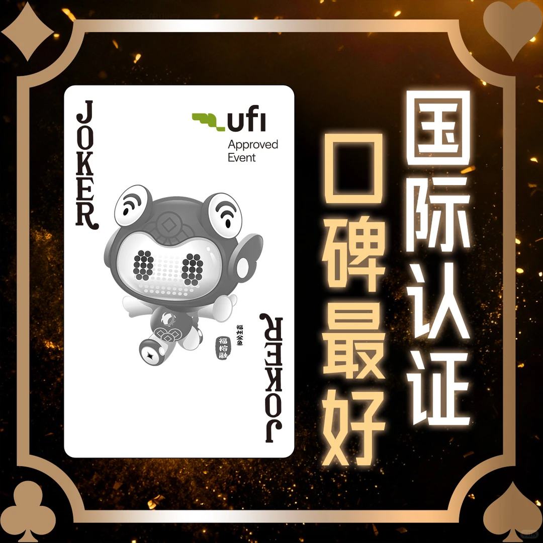 是“王” 是“炸” 是跨境展的“王炸”