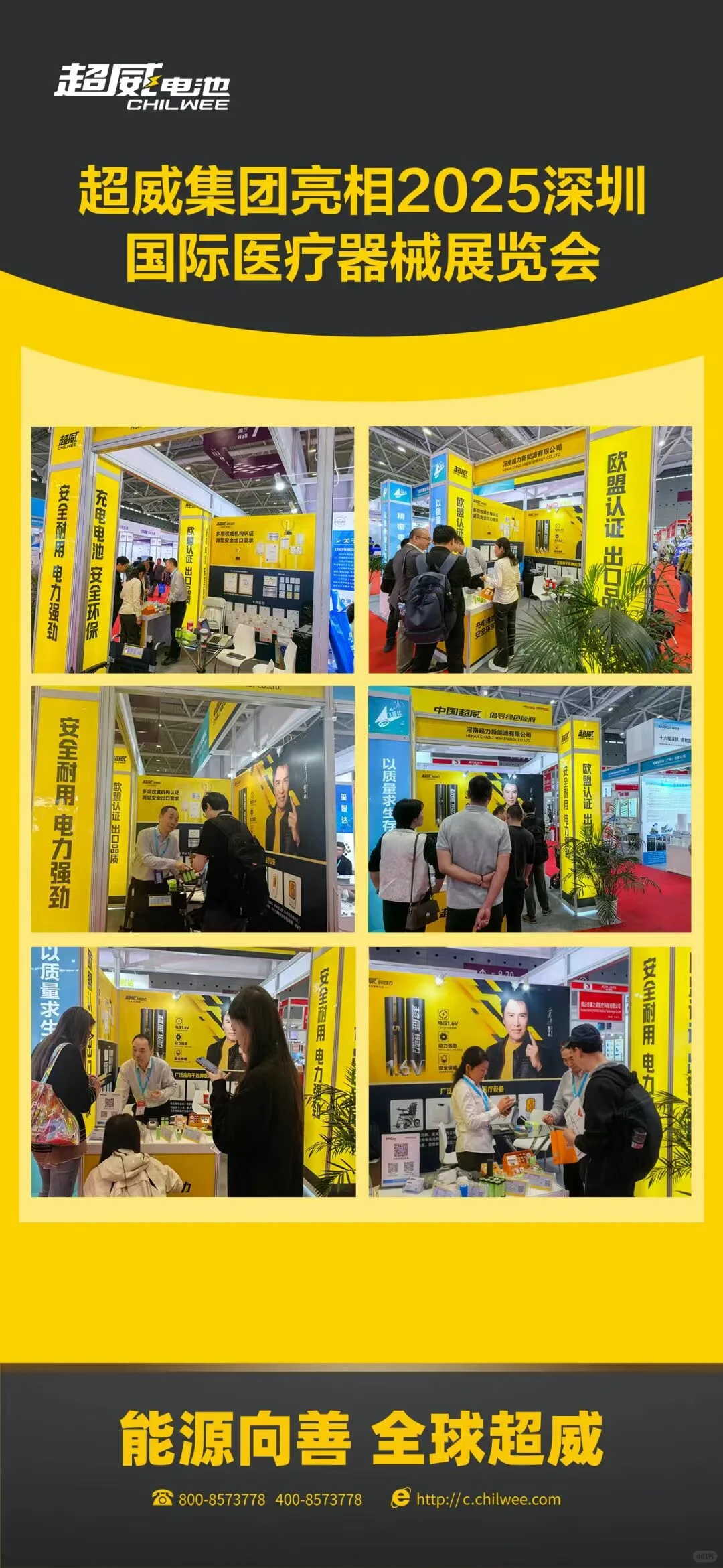 超威集团亮相2025深圳国际医疗器械展览会