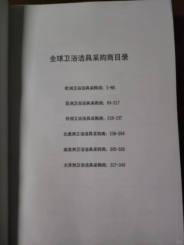 138届广交会采购商名录，有需要的宝子吗？