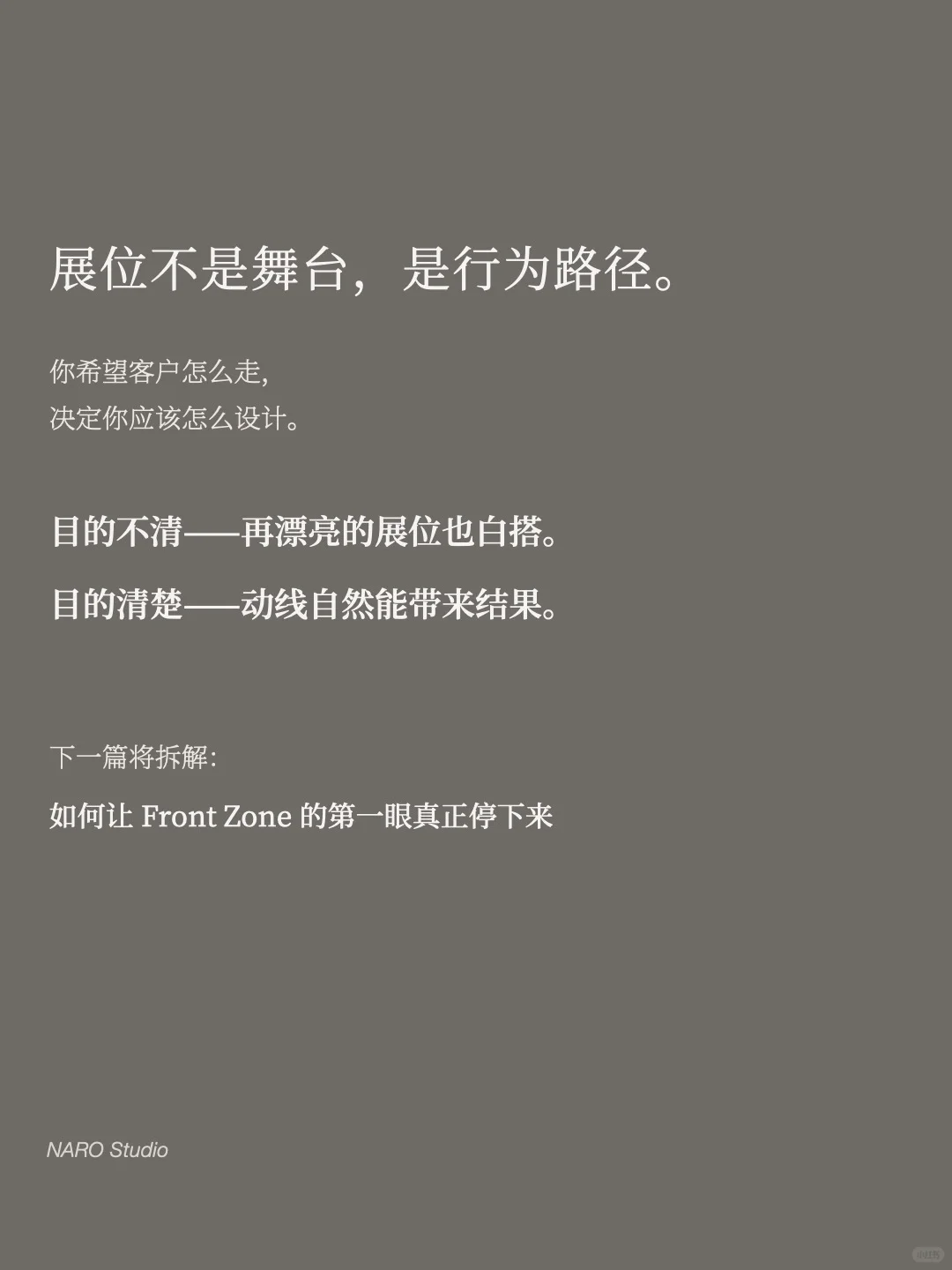 别乱抄动线❗️不同目标的展位，布局逻辑完全