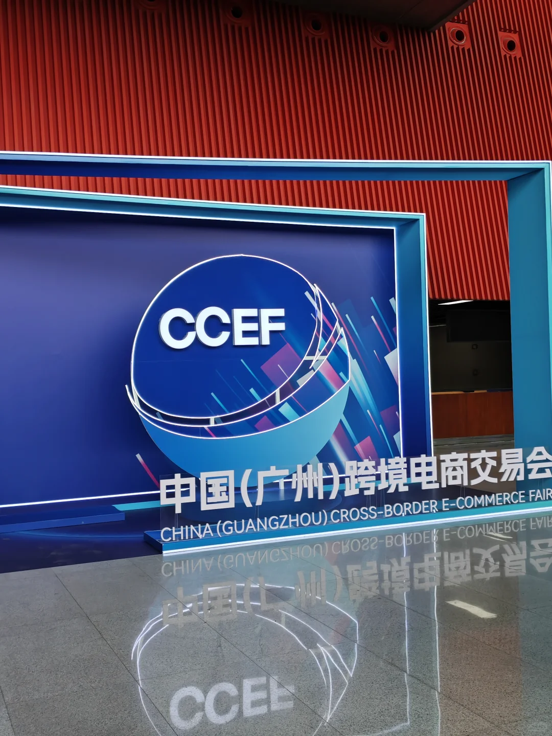 (广州)跨境电商交易会各大参展商