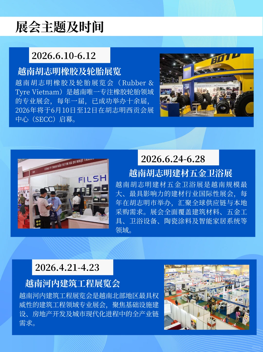 ? 越南展会实战|展会趋势洞察