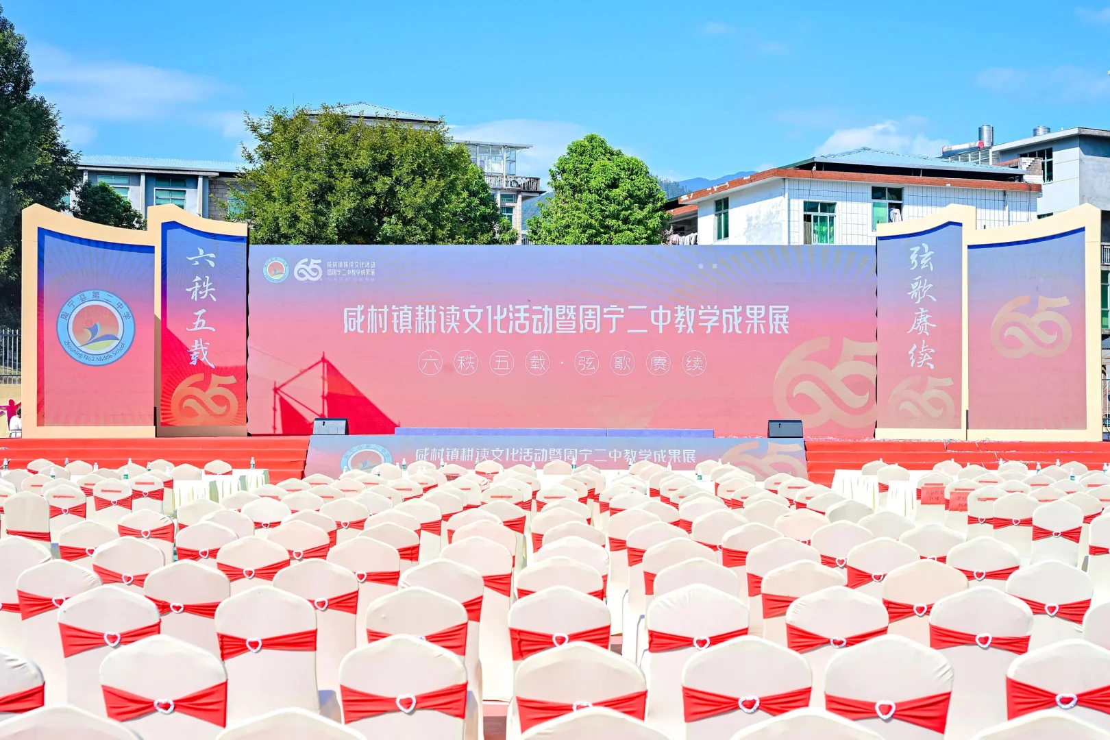 咸村镇耕读文化活动暨周宁二中教学成果展