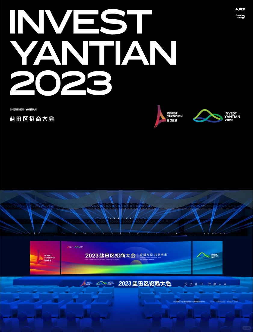 招商会，展会设计