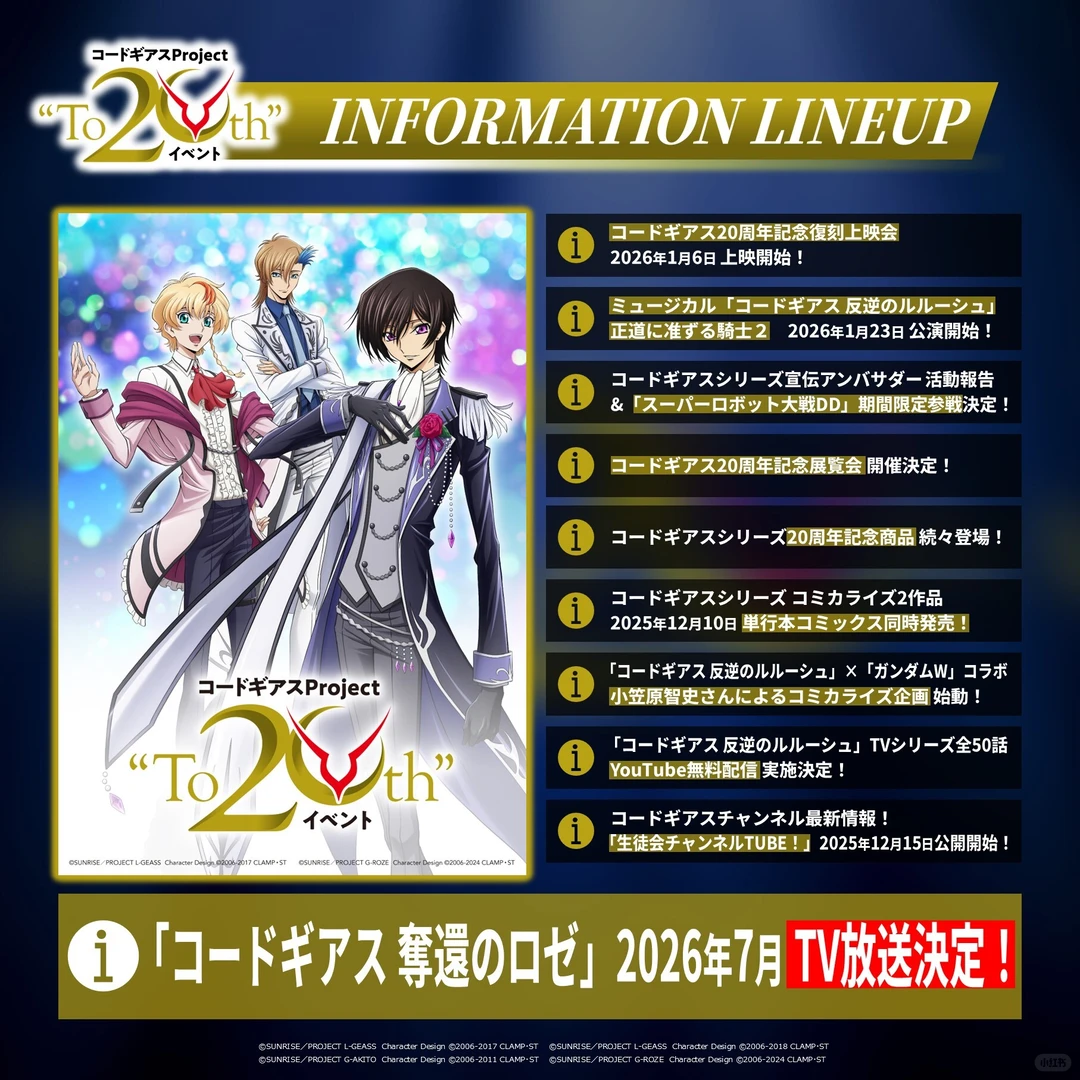 ??《Code Geass》20周年活动总结?geass.jp