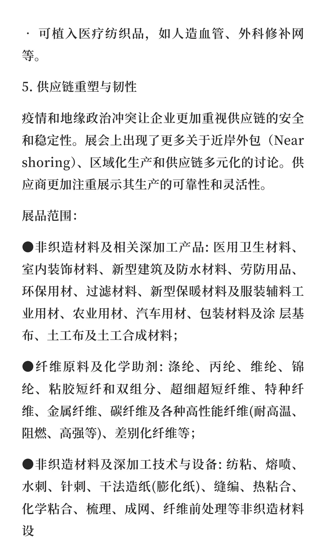 2026年德国法兰克福无纺布及非织造布展览会