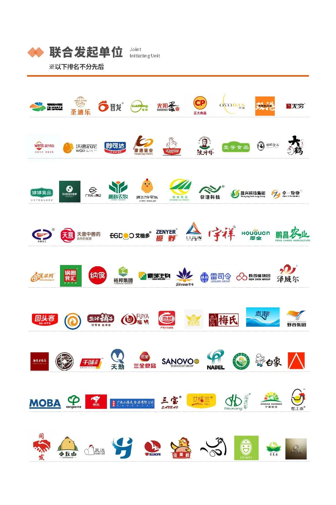 2026第四届蛋食品展会第三届蛋食品创新大会