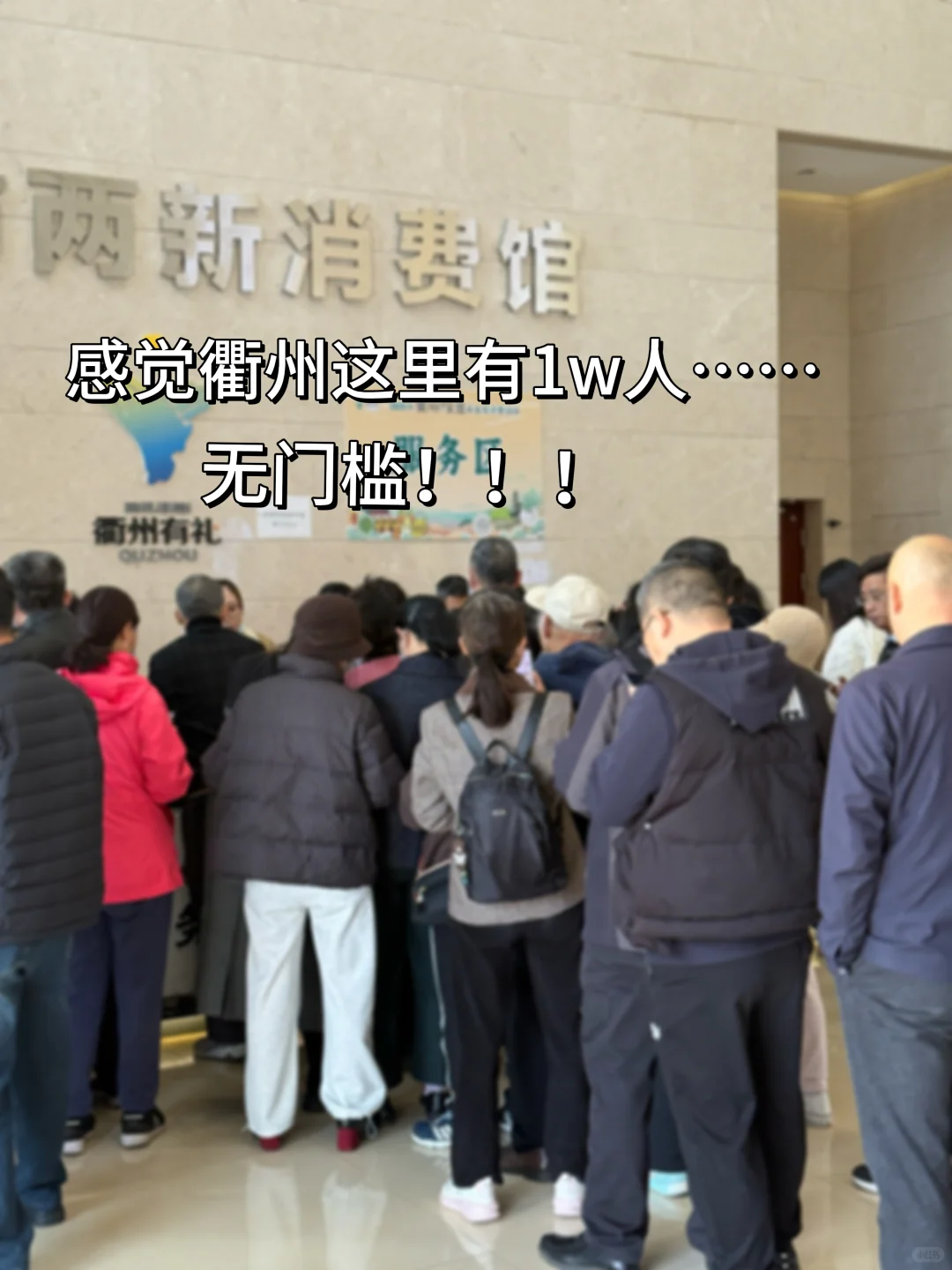 打听到了！衢州人民都在排队……