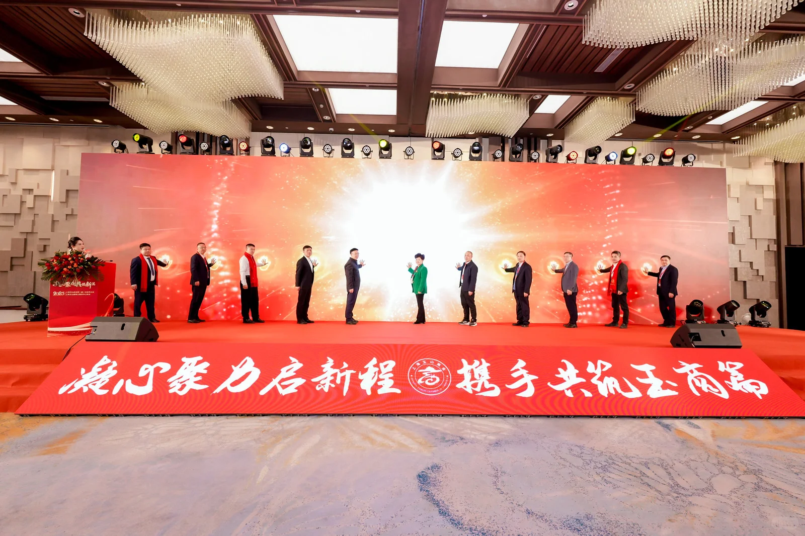 商会 推介会活动主持