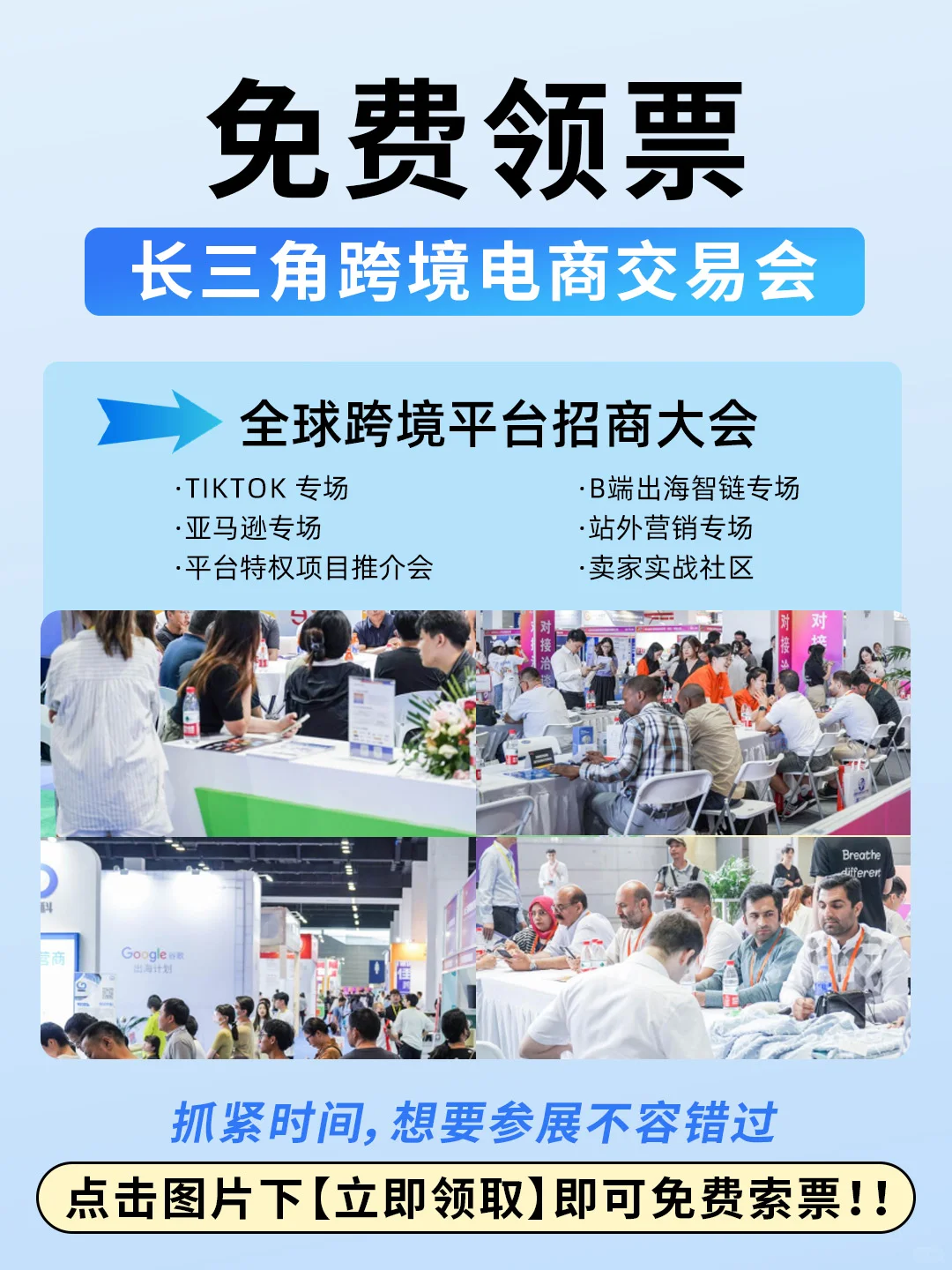 好消息！长三角跨境电商展会门票限时免费领