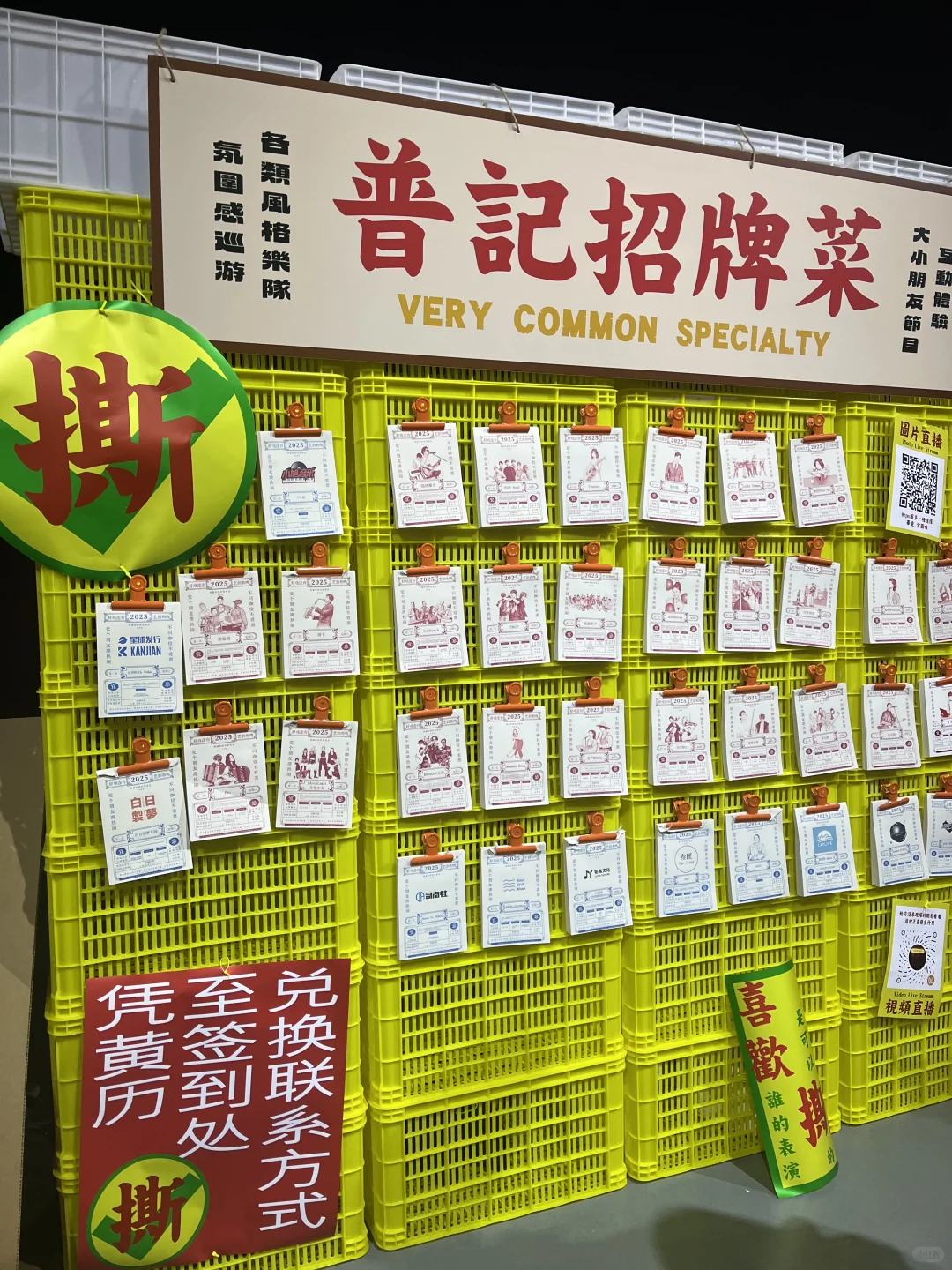 普通的演出交易會