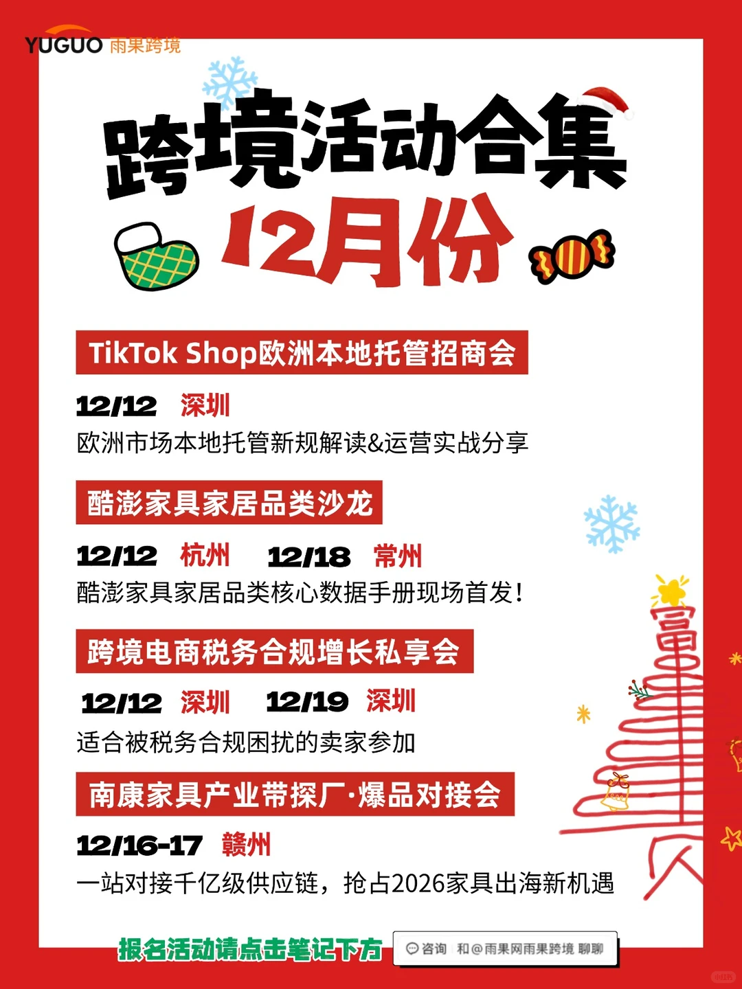 年终跨境峰会来袭！快来和雨果一起逛~
