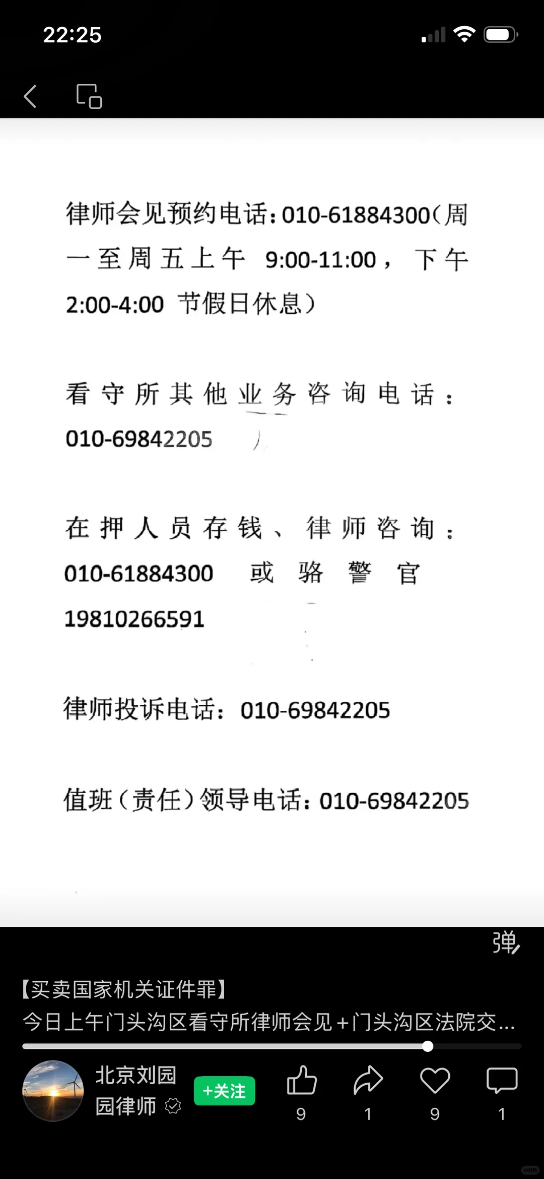 门头沟区看守所会见及存款存物须知