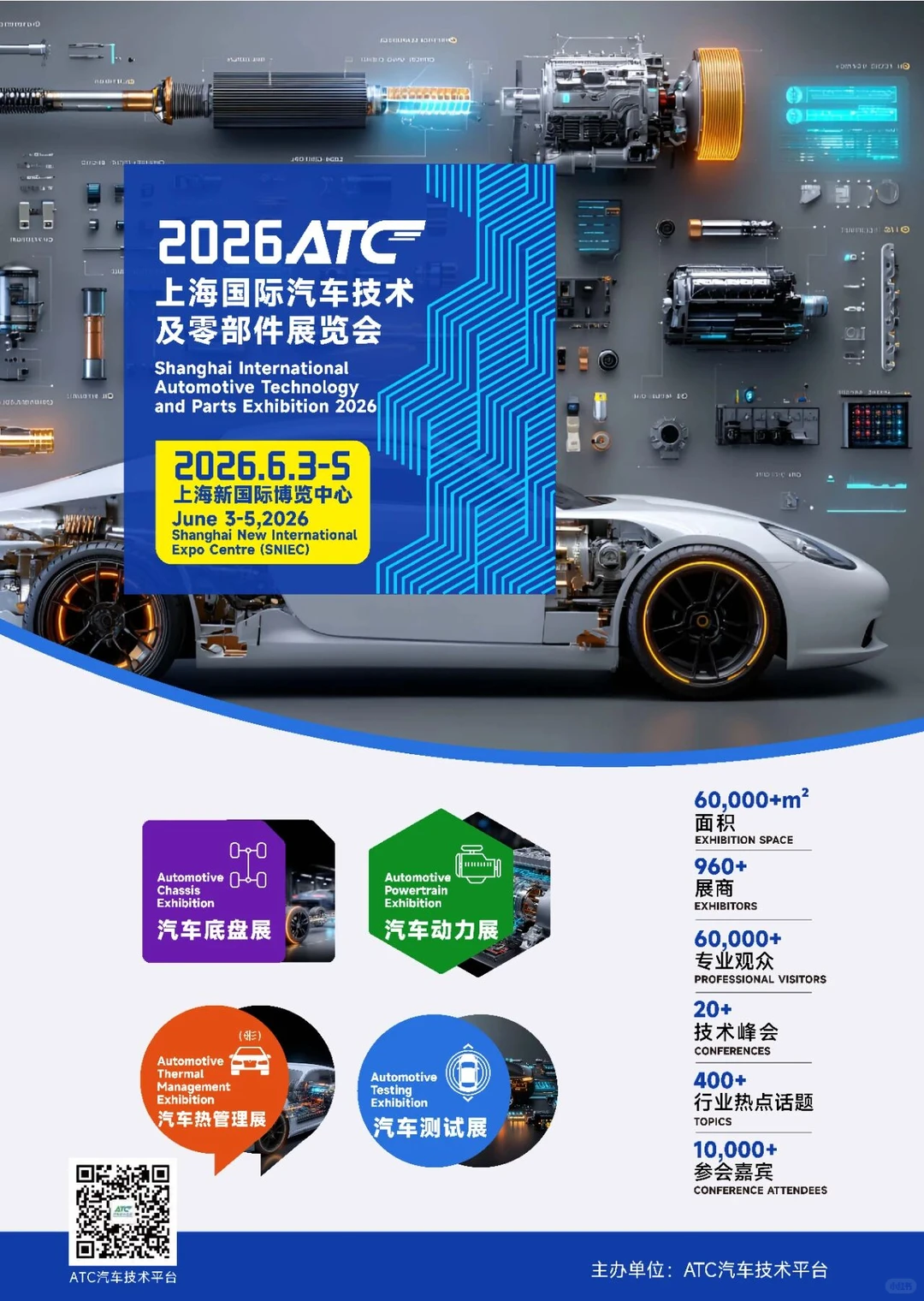 2026ATC上海汽车技术展可以安排