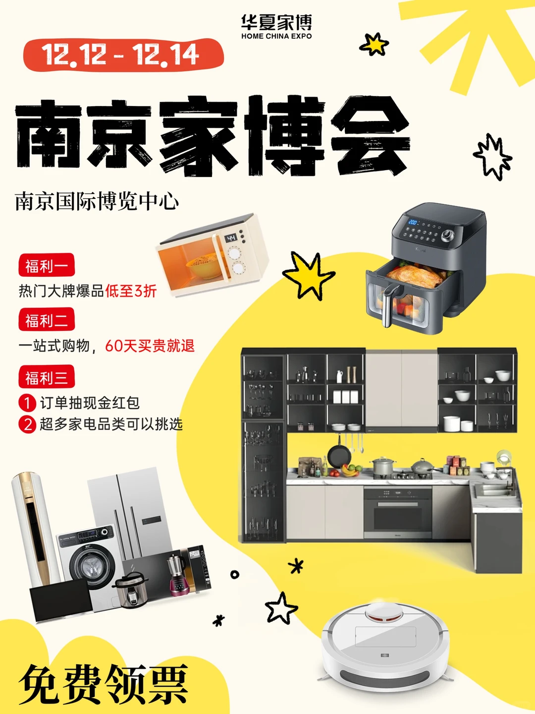 免费领票！快来家博会3折起淘创意家居