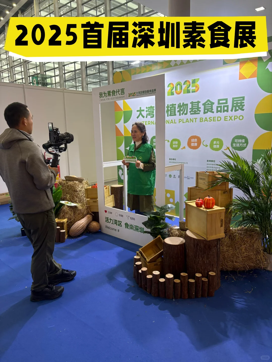 深圳首届素食展2025大湾区植物基食品展