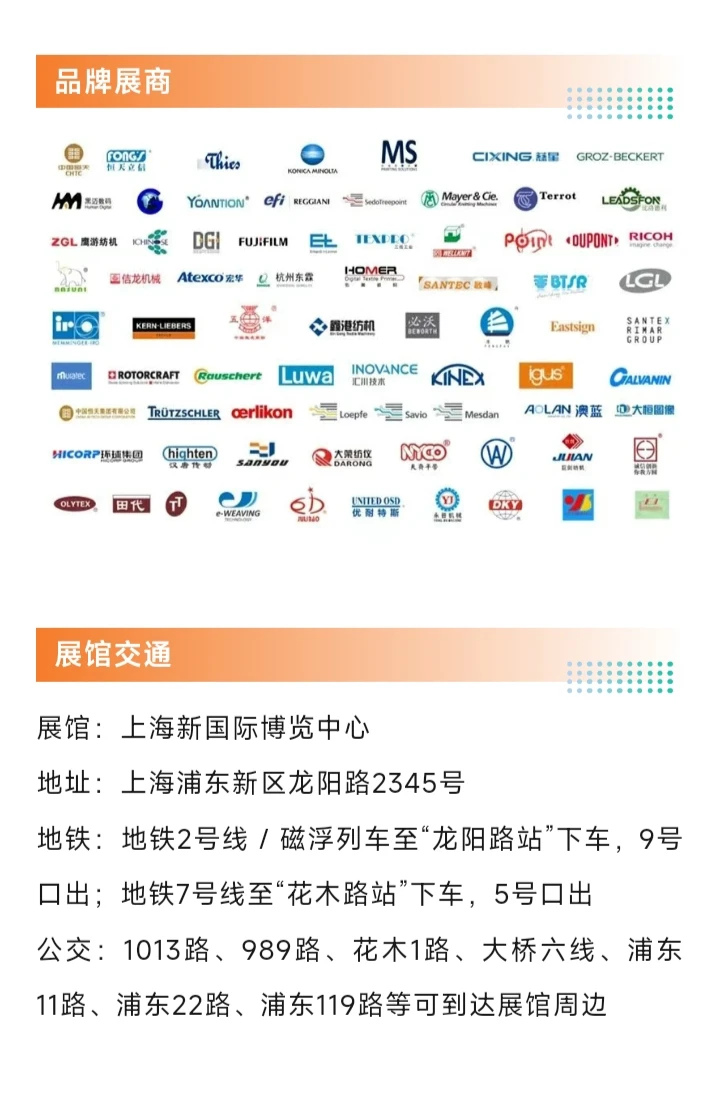 2025第20届上海国际纺织工业展览会门票～