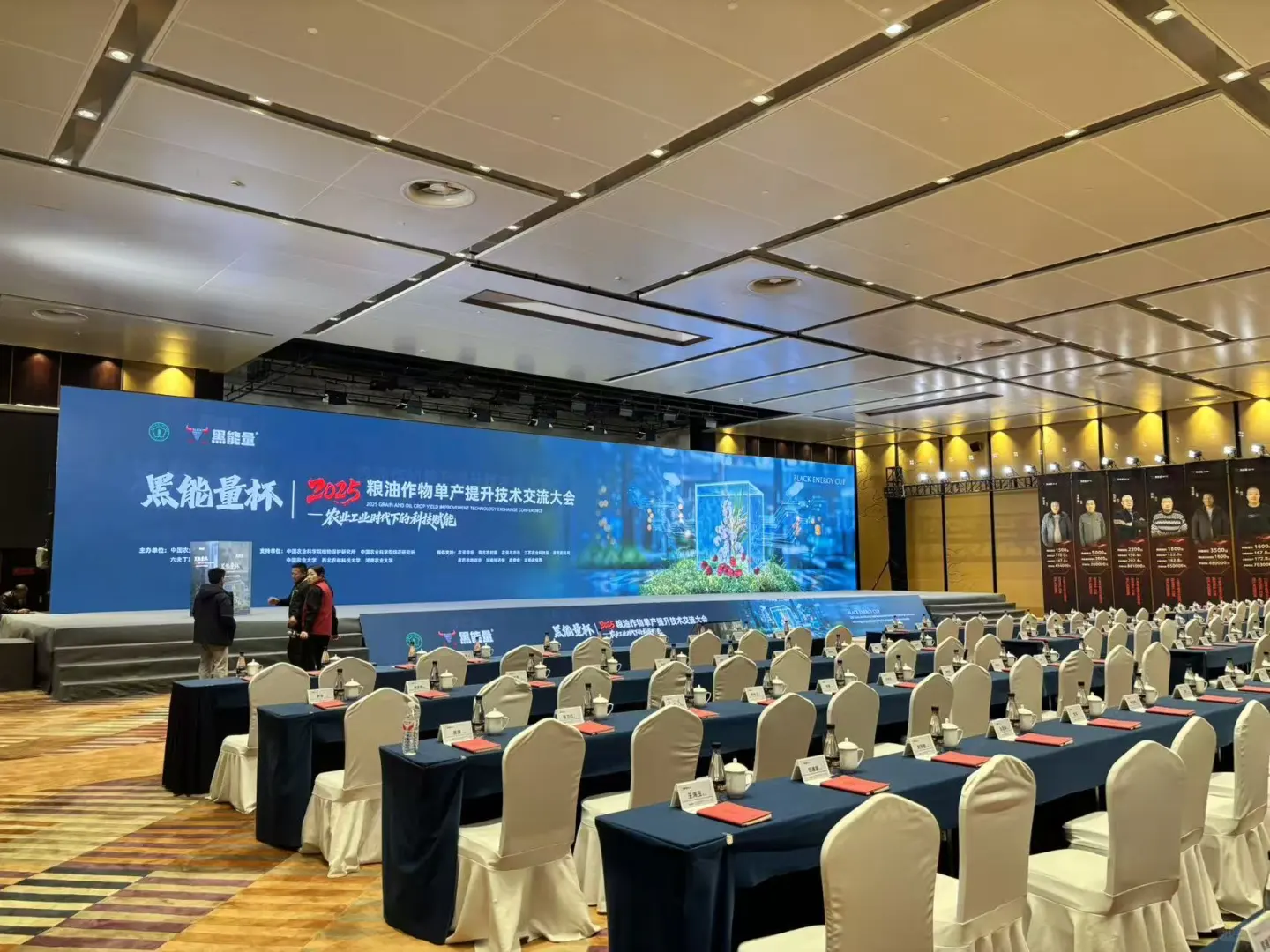 黑能量/2025粮油作物单产提升技术交流大会