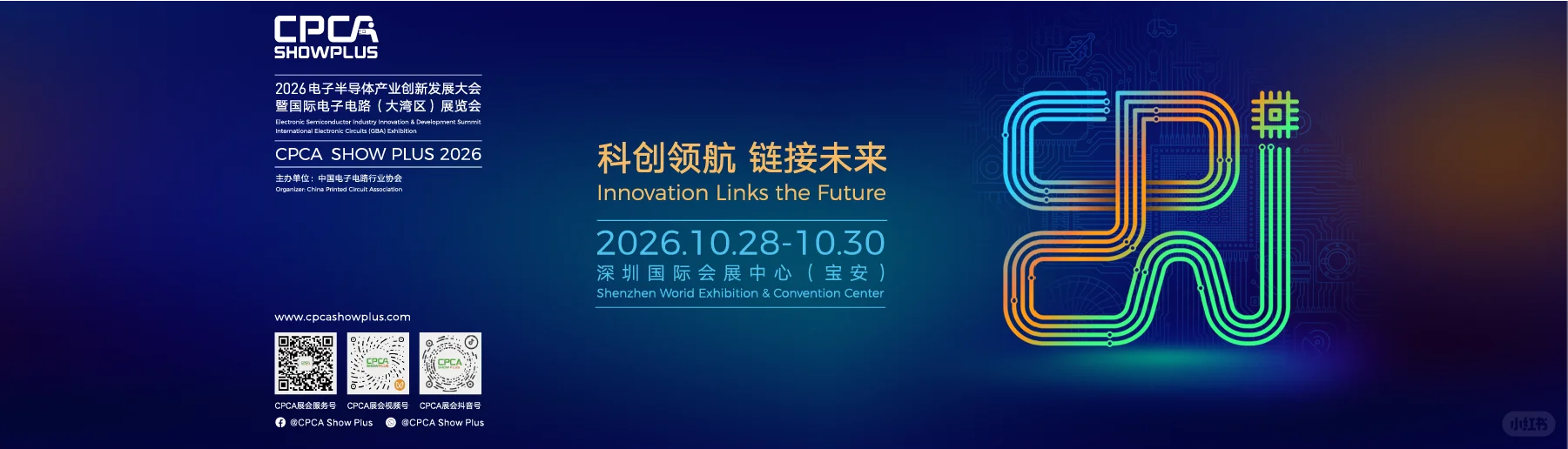 CPCA Show Plus2026电子电路展报名开启