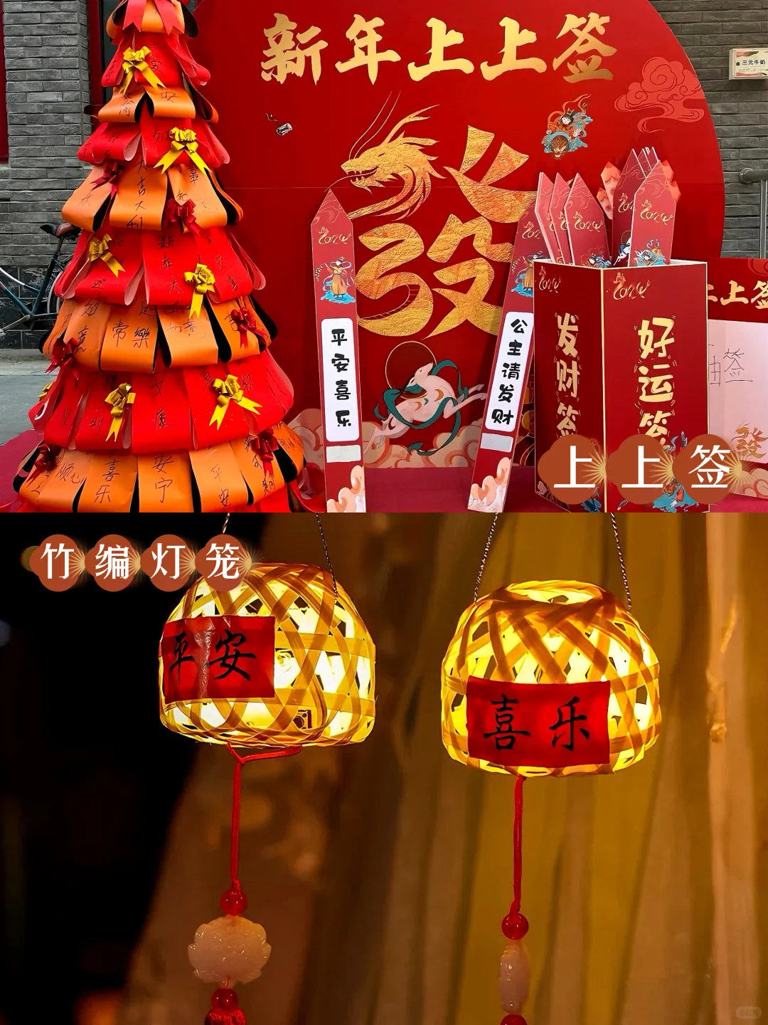 2026天花板年会！新春游园会就这么办?