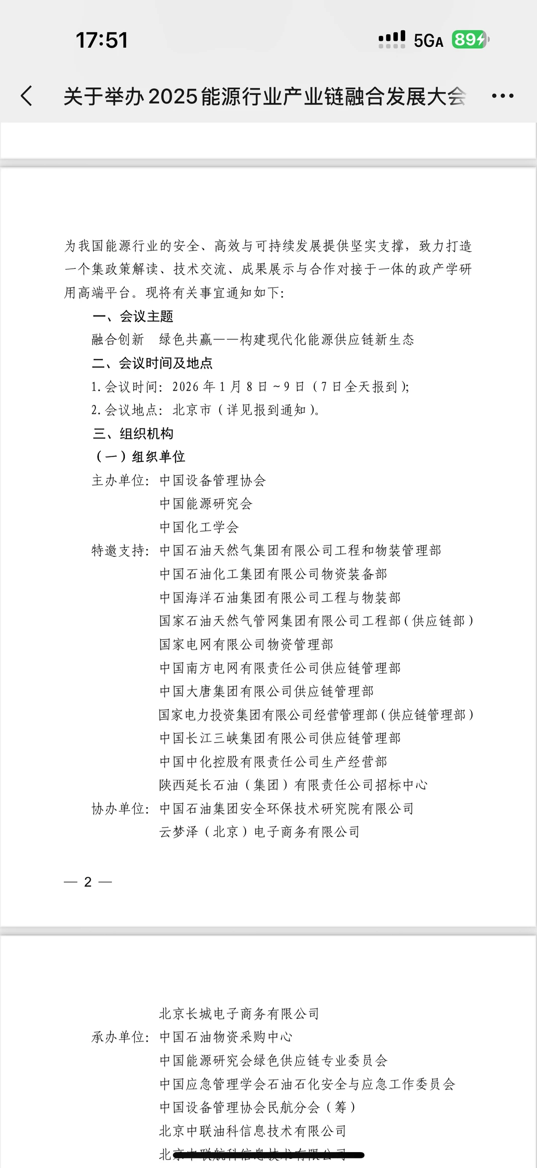 2026能源行业产业链物资采购大会