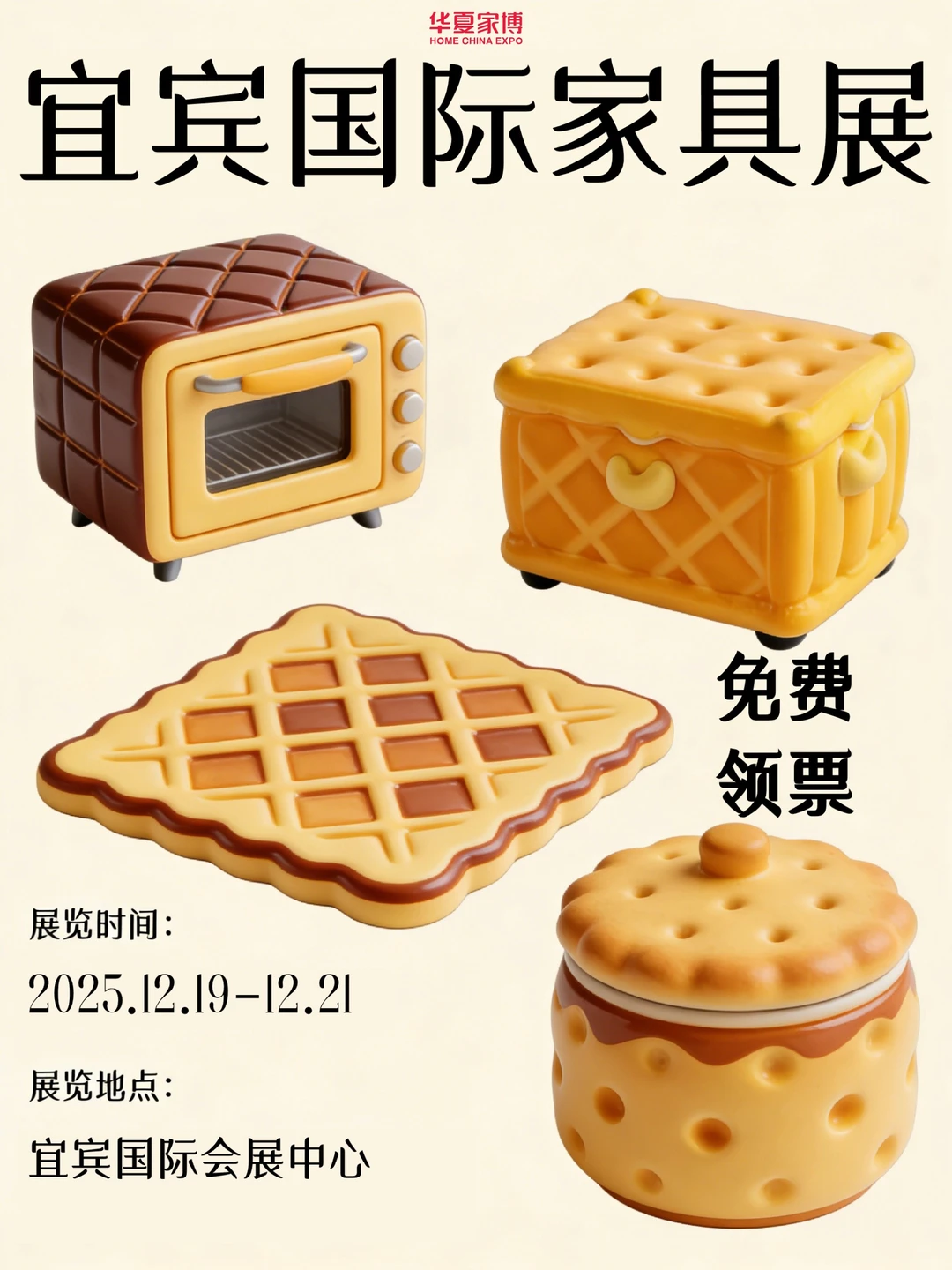 免费领票！宜宾家博会开启，家居好物全涵盖