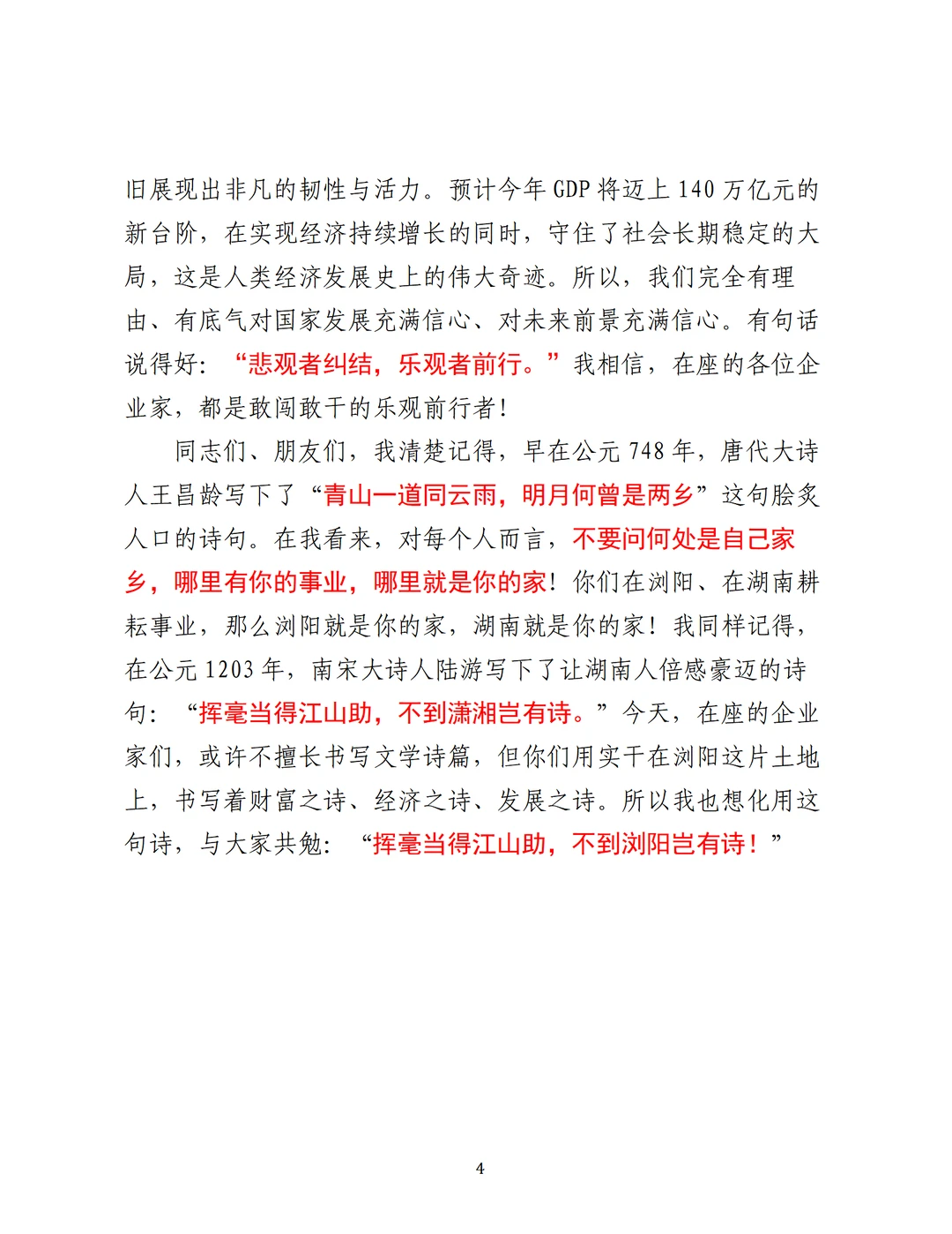 招商致辞丨哪里有你的事业，哪里就是家