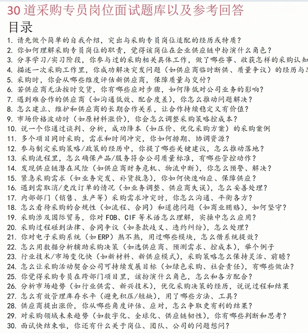 采购专员面试题集，看完面试不怕啦