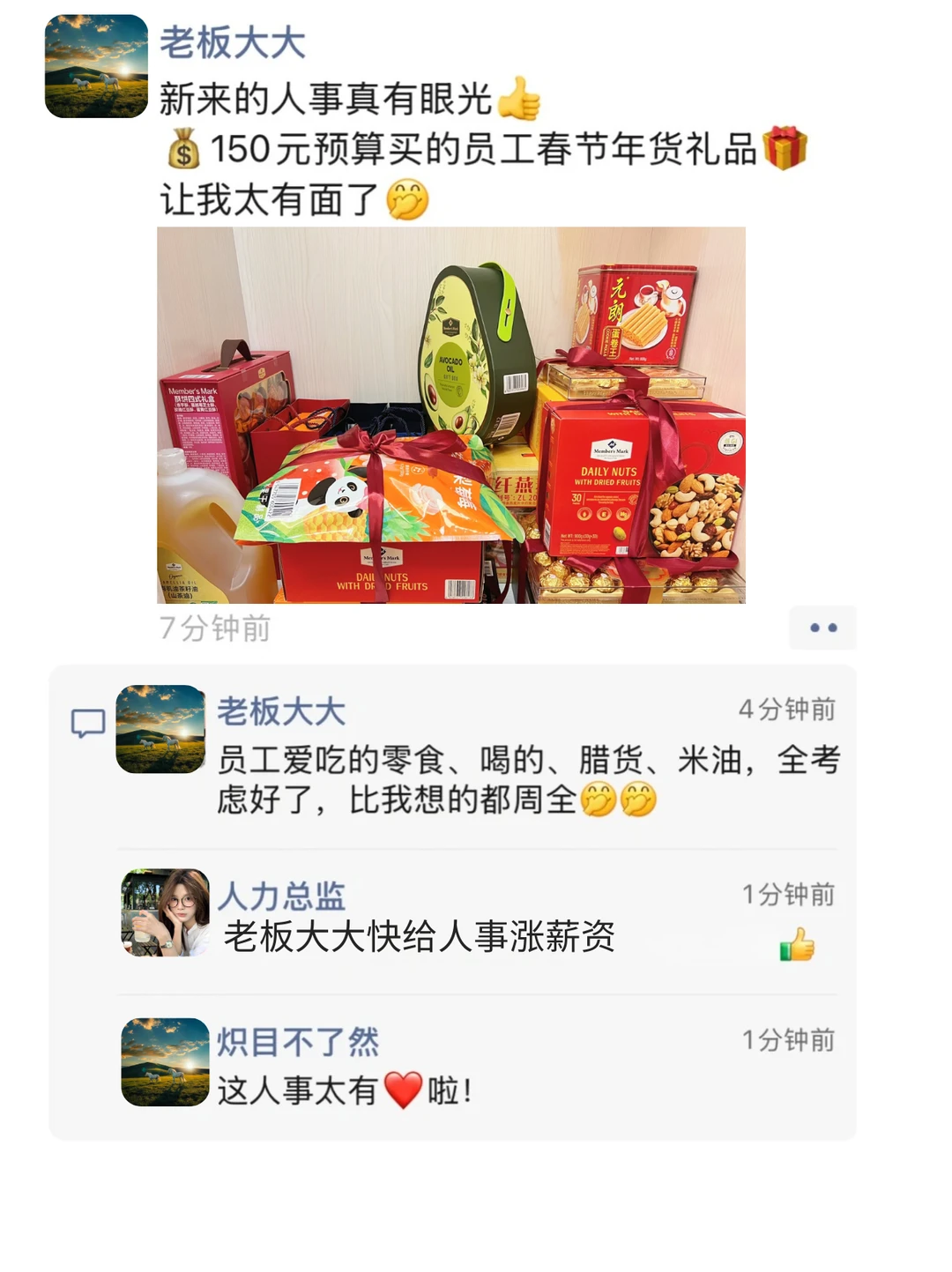 00后HR采购春节礼品!被老板发朋友圈了