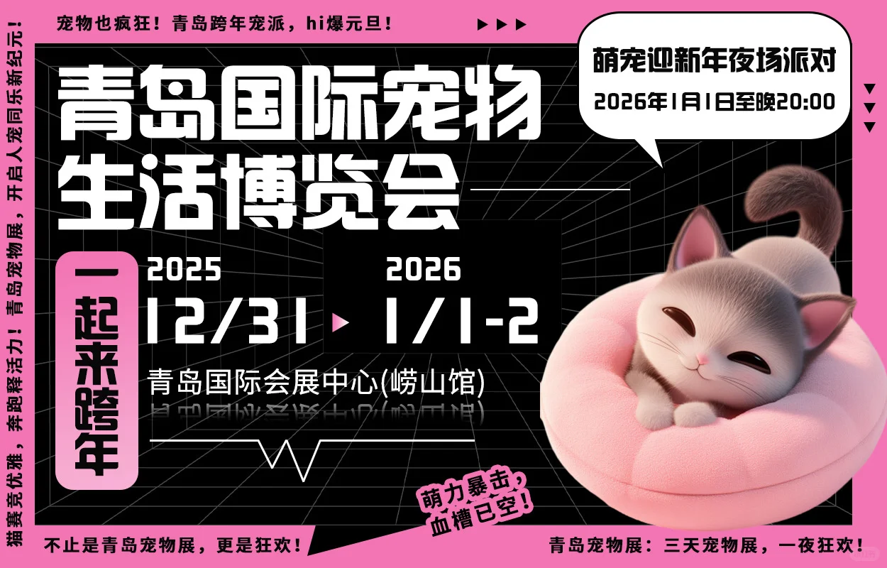 青岛宠物展参观时间公布，合理安排出行时间！
