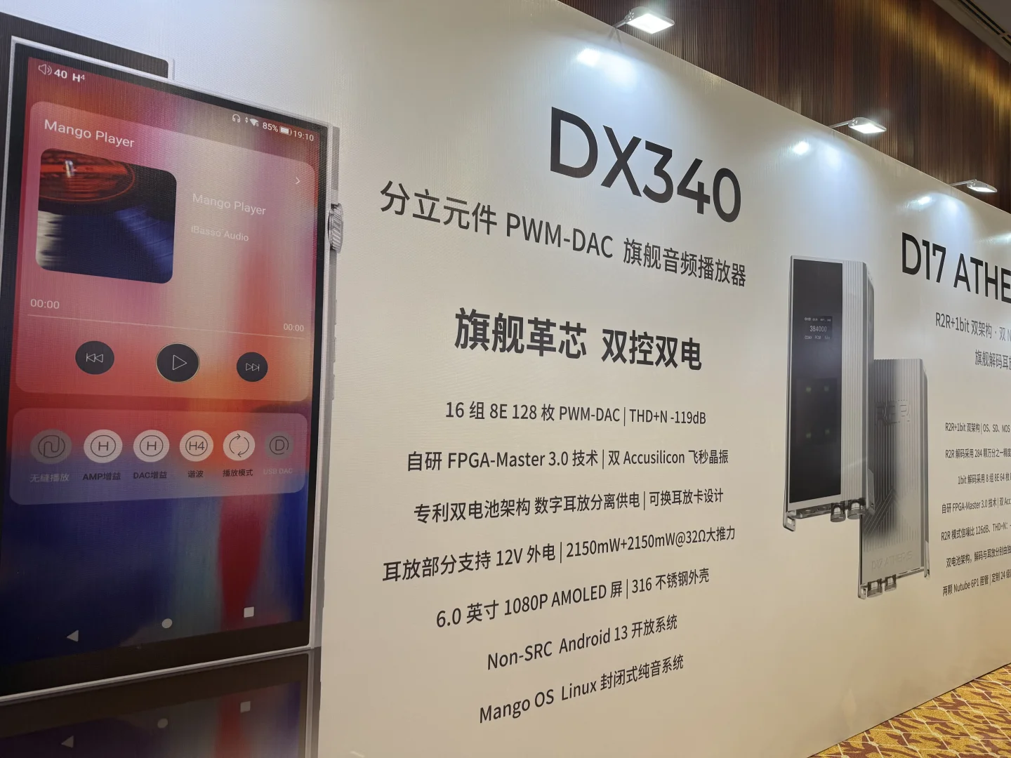 iBasso～广州耳机展