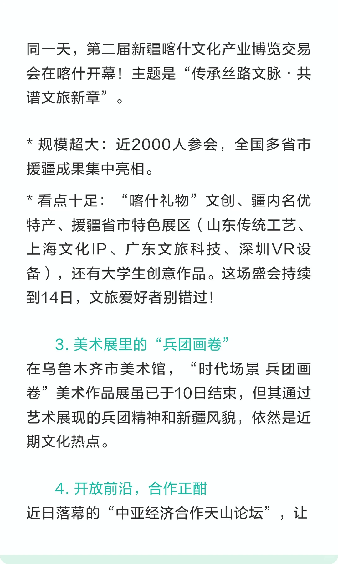 ? 2025年12月12日新疆信息差速报