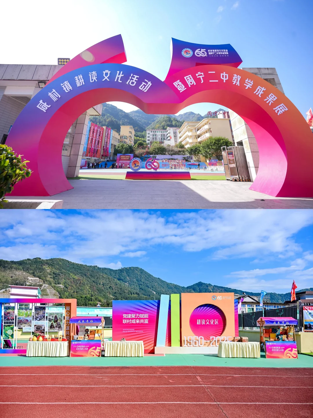 咸村镇耕读文化活动暨周宁二中教学成果展