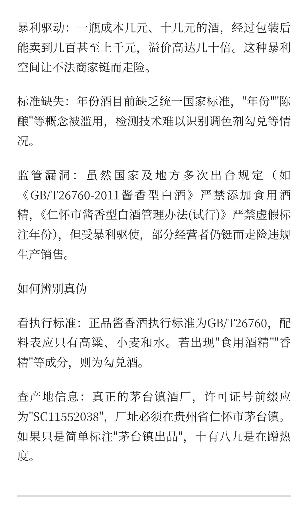 酱香年份老酒套路!!!