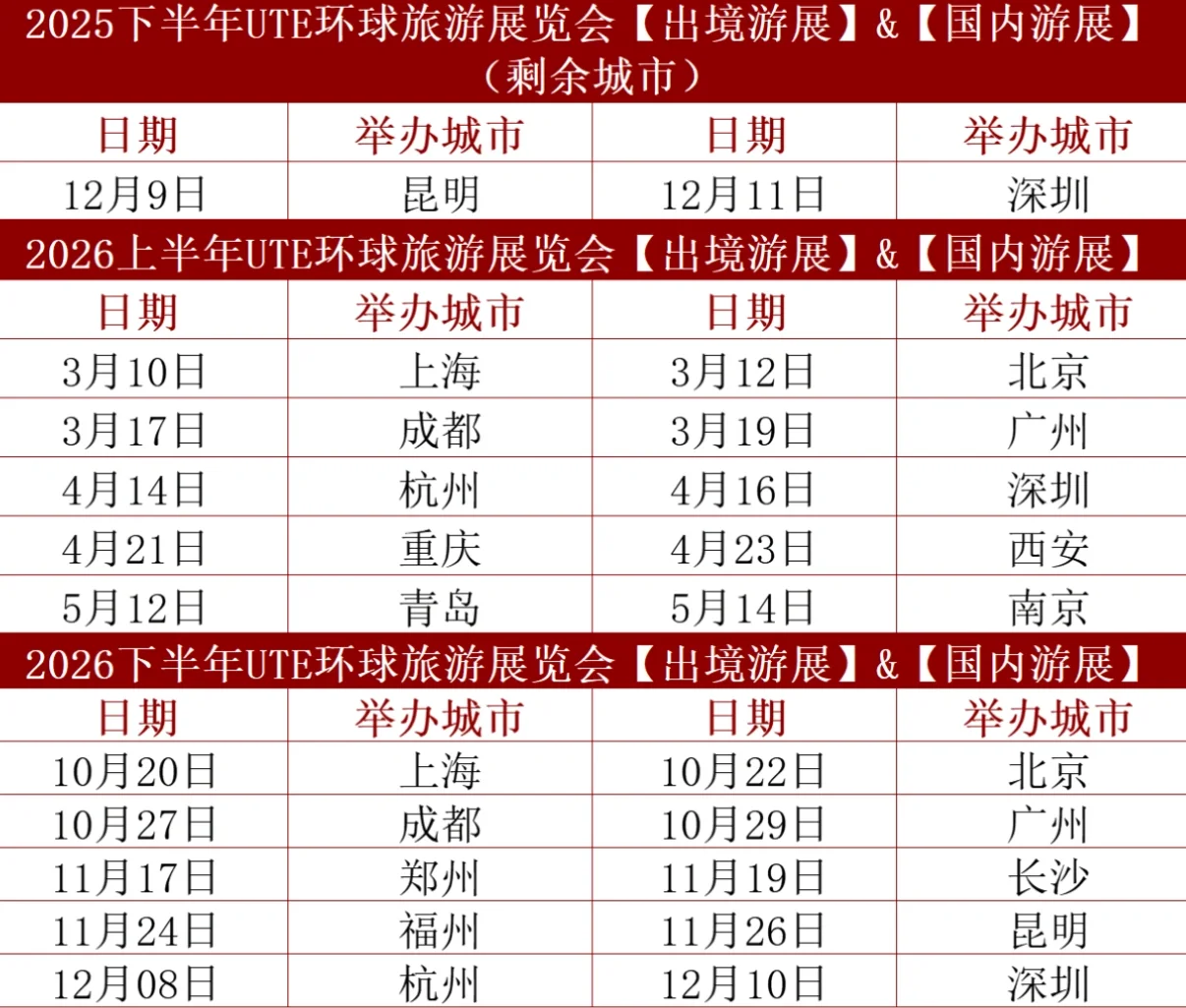 2026年展会排期已定