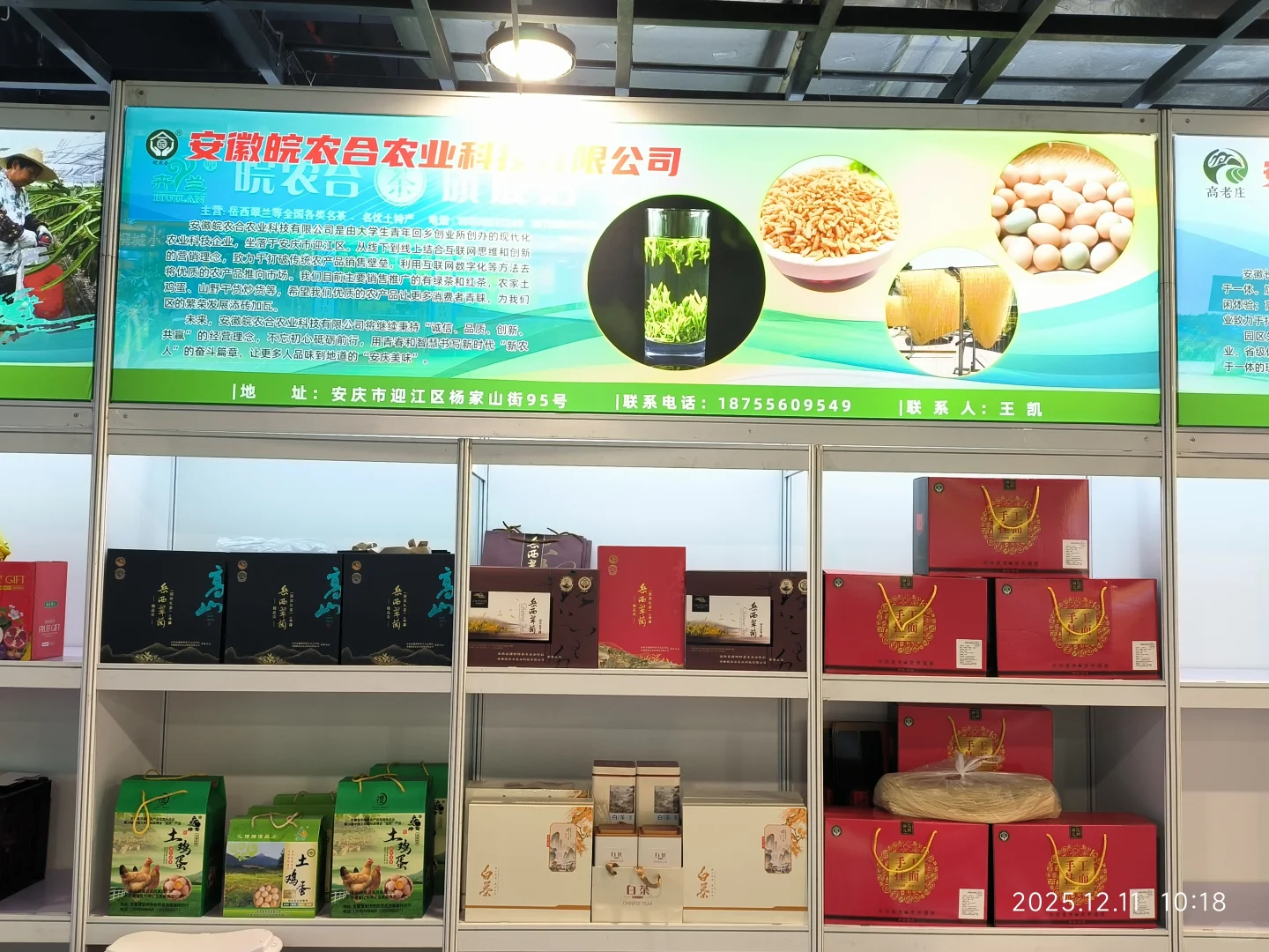 第十一届名优安庆农产品（上海）交易会